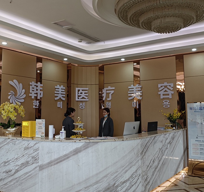 哈尔滨韩美医疗美容门诊-医院相册