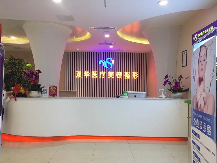 遂宁双华医疗美容整形外科诊所-医院相册
