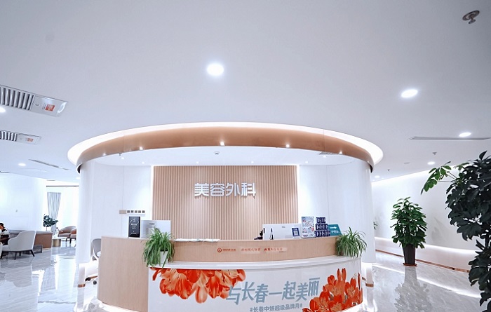 长春中妍美容医院-医院相册
