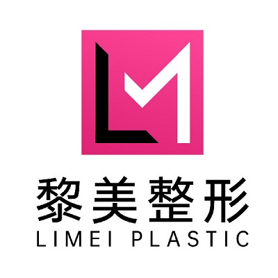 新疆黎美整形美容门诊部