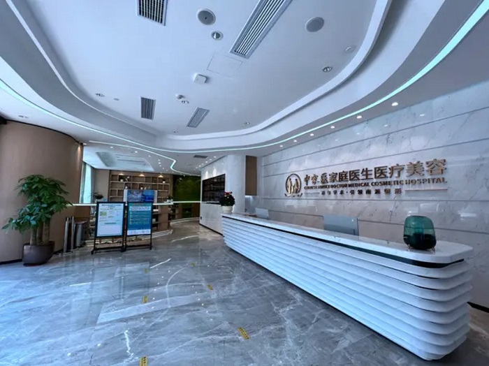 广州中家医家庭医生整形美容医院-医院相册
