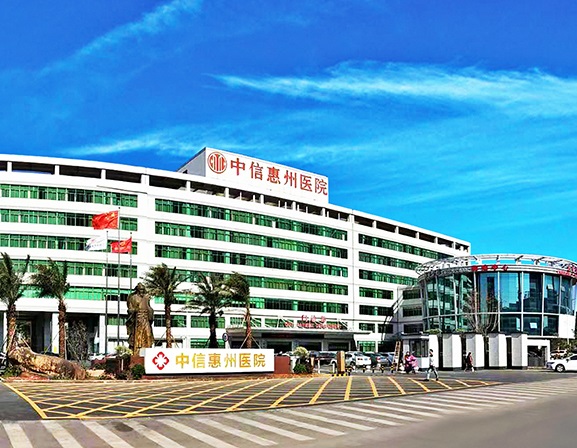 中信惠州医院医学美容中心-医院相册