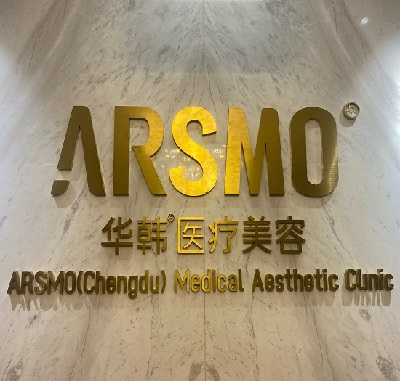 郑州韩辰华领医疗美容医院
