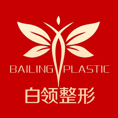 铜仁白领医疗美容门诊部