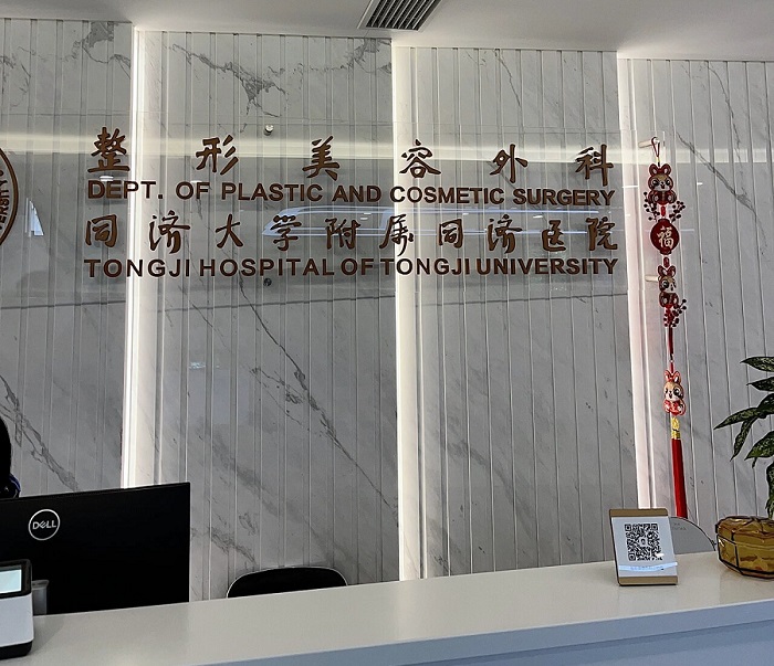 武汉同济医学院医院整形美容医院-医院相册