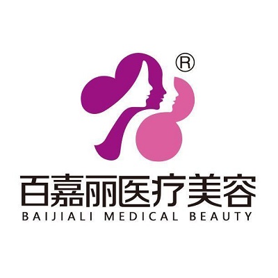 沈阳百嘉丽医疗美容医院