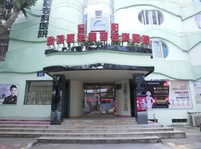 德阳金荣医学美容专科医院-医院相册