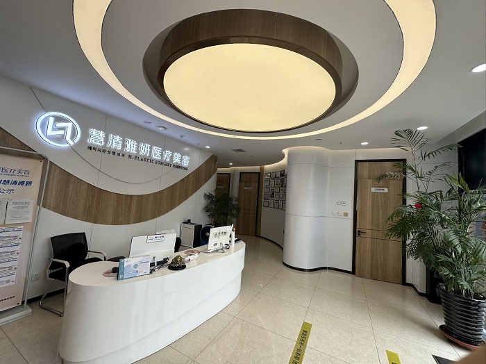 宁夏慧清雅妍医疗美容-医院相册