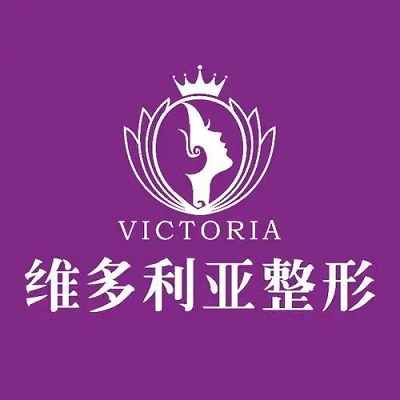 襄阳维多利亚医疗美容门诊