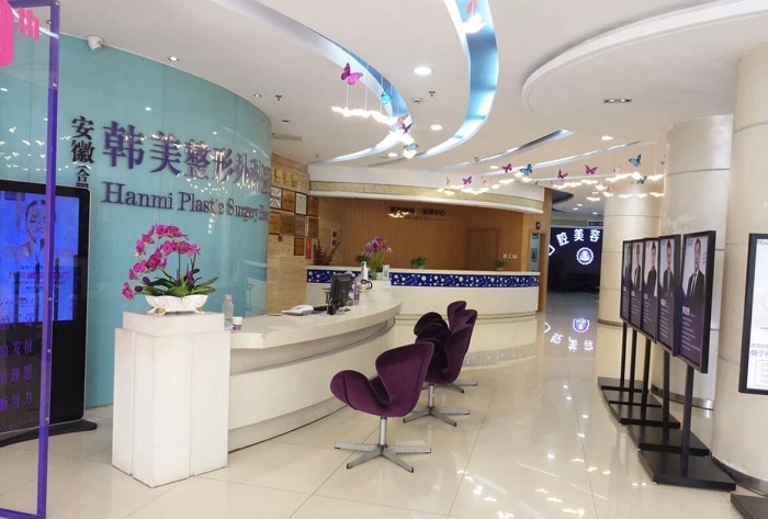 安徽合肥韩美整形外科医院-医院相册