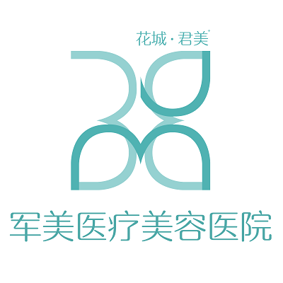 广州军美医疗美容医院