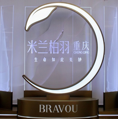 重庆米兰柏羽时光整形美容医院