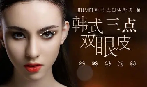 韩式三点双眼皮多少钱