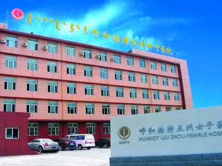 呼和浩特五洲整形美容医院-医院相册