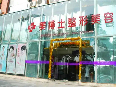 漳州美博士医疗美容门诊部-医院相册
