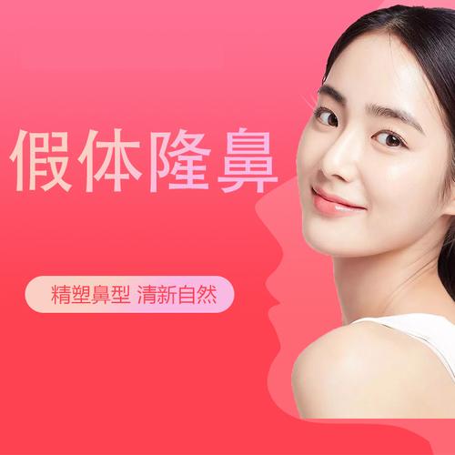 假体隆鼻要花多少钱