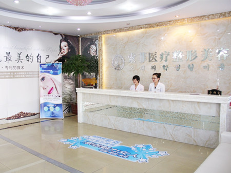 哈尔滨索菲整形美容门诊部-医院相册