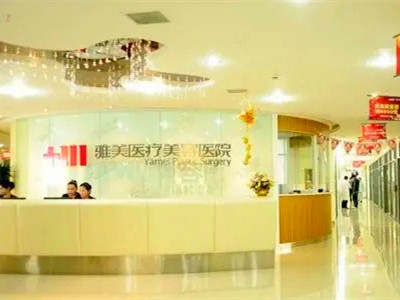 衡阳雅美医疗美容医院-医院相册