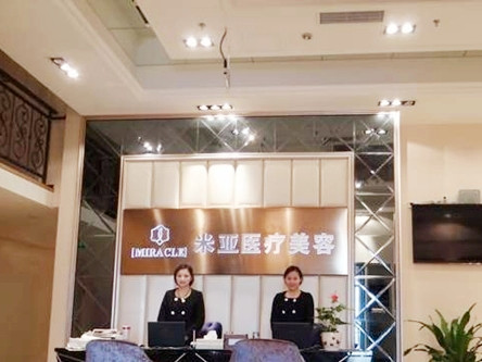 成都米亚医疗美容整形门诊部-医院相册