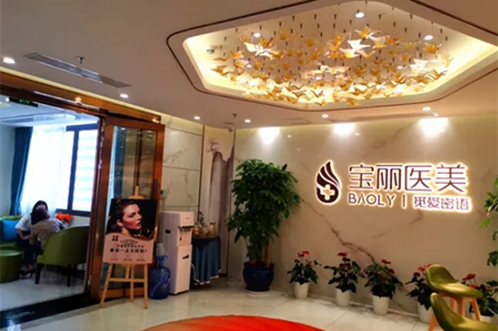 　深圳宝丽医疗美容整形门诊部-医院相册
