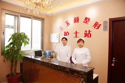北京美玉颜医疗美容门诊部-医院相册
