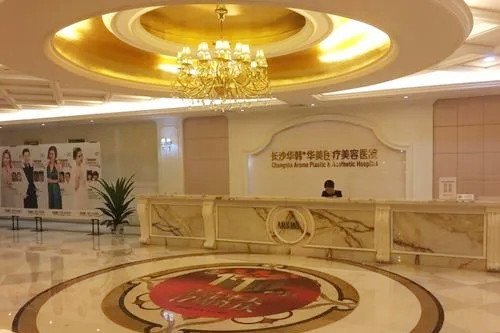 长沙华韩华美医疗美容医院-医院相册