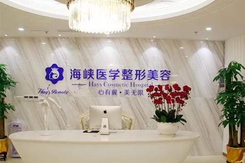 广州海峡医疗美容门诊部-医院相册