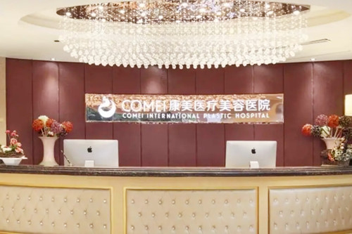 南京康美整形美容医院-医院相册