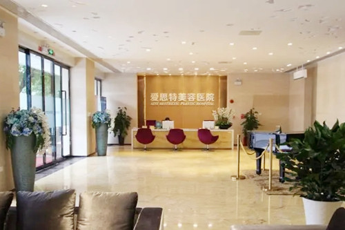 中山爱思特美容医院-医院相册