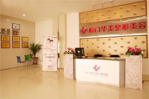 厦门华美医疗美容门诊部-医院相册
