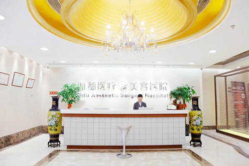 北京丽都医疗美容医院-医院相册