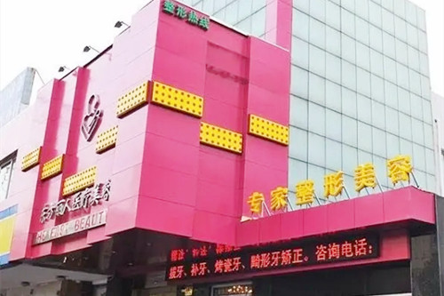 上海东方丽人整形美容医院-医院相册