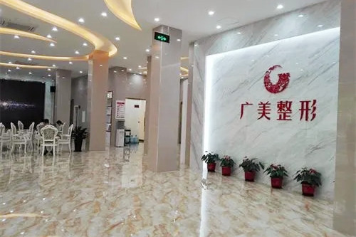 广州广美整形美容医院-医院相册