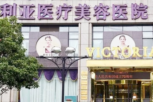 杭州维多利亚医疗美容医院-医院相册