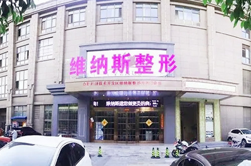 安徽维纳斯整形外科门诊部-医院相册