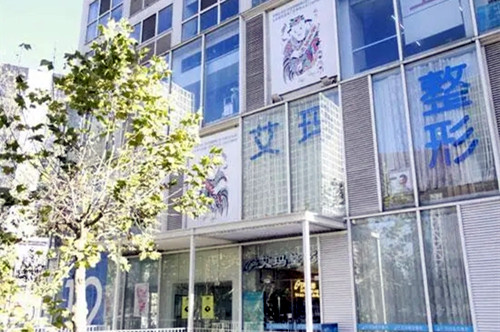 北京艾玛医疗美容诊所-医院相册