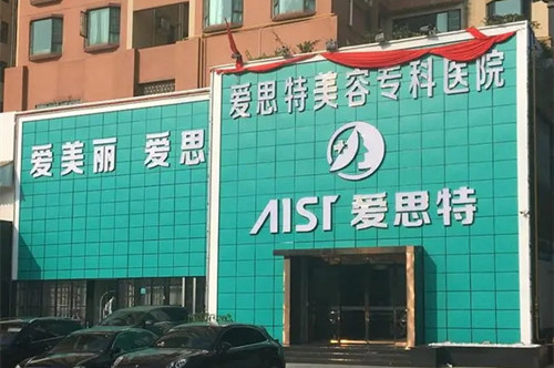 珠海爱思特美容专科医院-医院相册