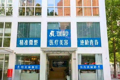 北京珈龄医疗美容诊所-医院相册