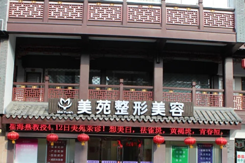 宁波海曙美苑医学美容专科门诊-医院相册