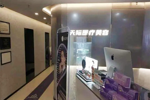 南京天际医疗美容诊所-医院相册