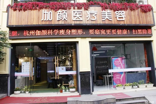 杭州加颜医疗美容诊所-医院相册