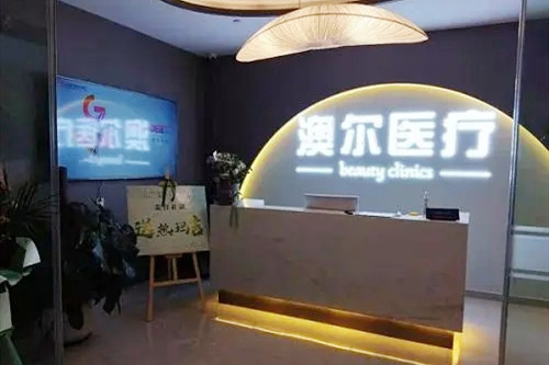 合肥澳尔医疗美容门诊部-医院相册