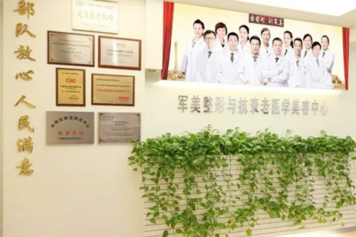 广州军美医疗美容门诊部-医院相册