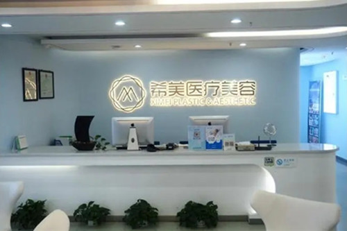 湖南省希美医疗美容-医院相册
