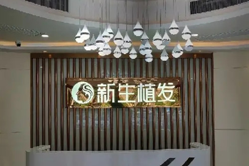 东莞新生医疗美容门诊部-医院相册