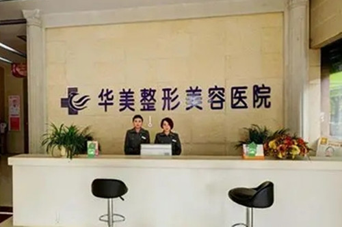 怀化华美整形美容医院-医院相册
