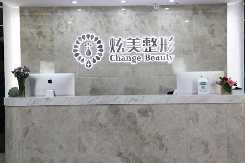 北京炫美医疗美容诊所-医院相册