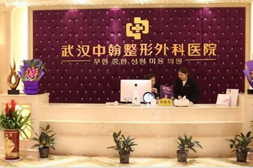 武汉中翰整形外科医院-医院相册
