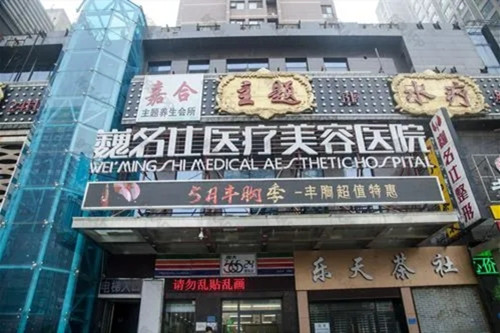 石家庄巍名仕医疗美容医院-医院相册