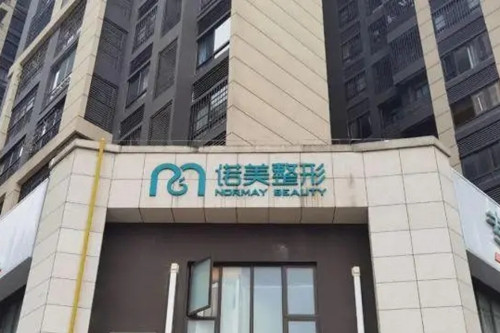 柳州诺美医疗美容门诊部-医院相册